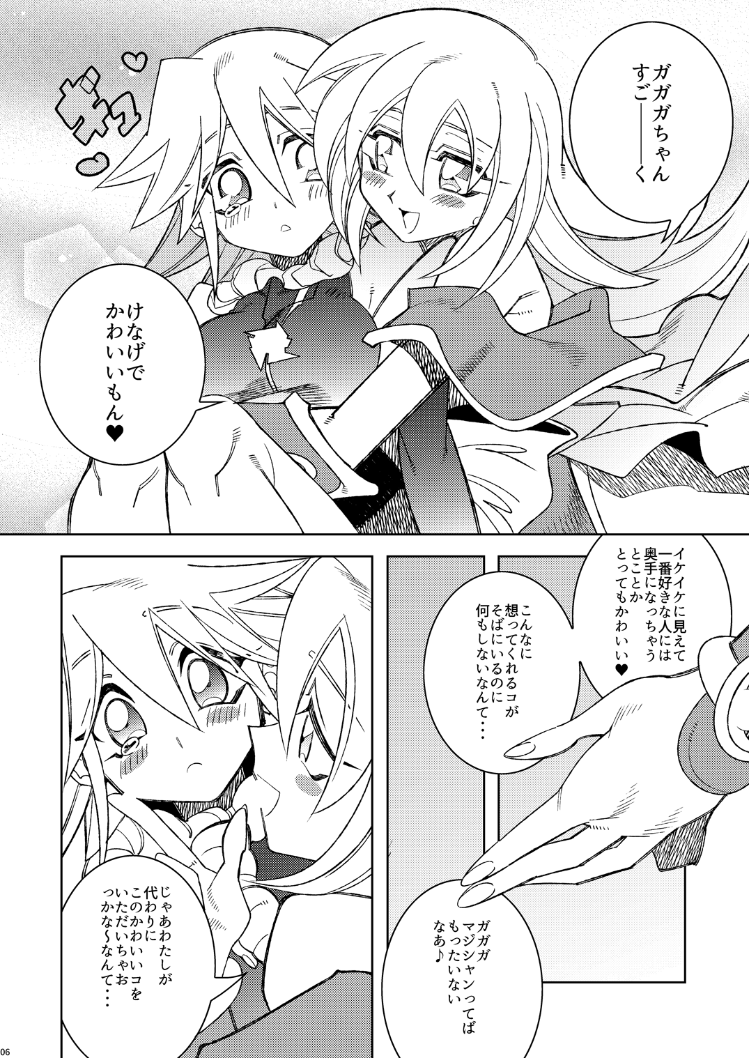 Oshiete Oshishou-sama page 6 full