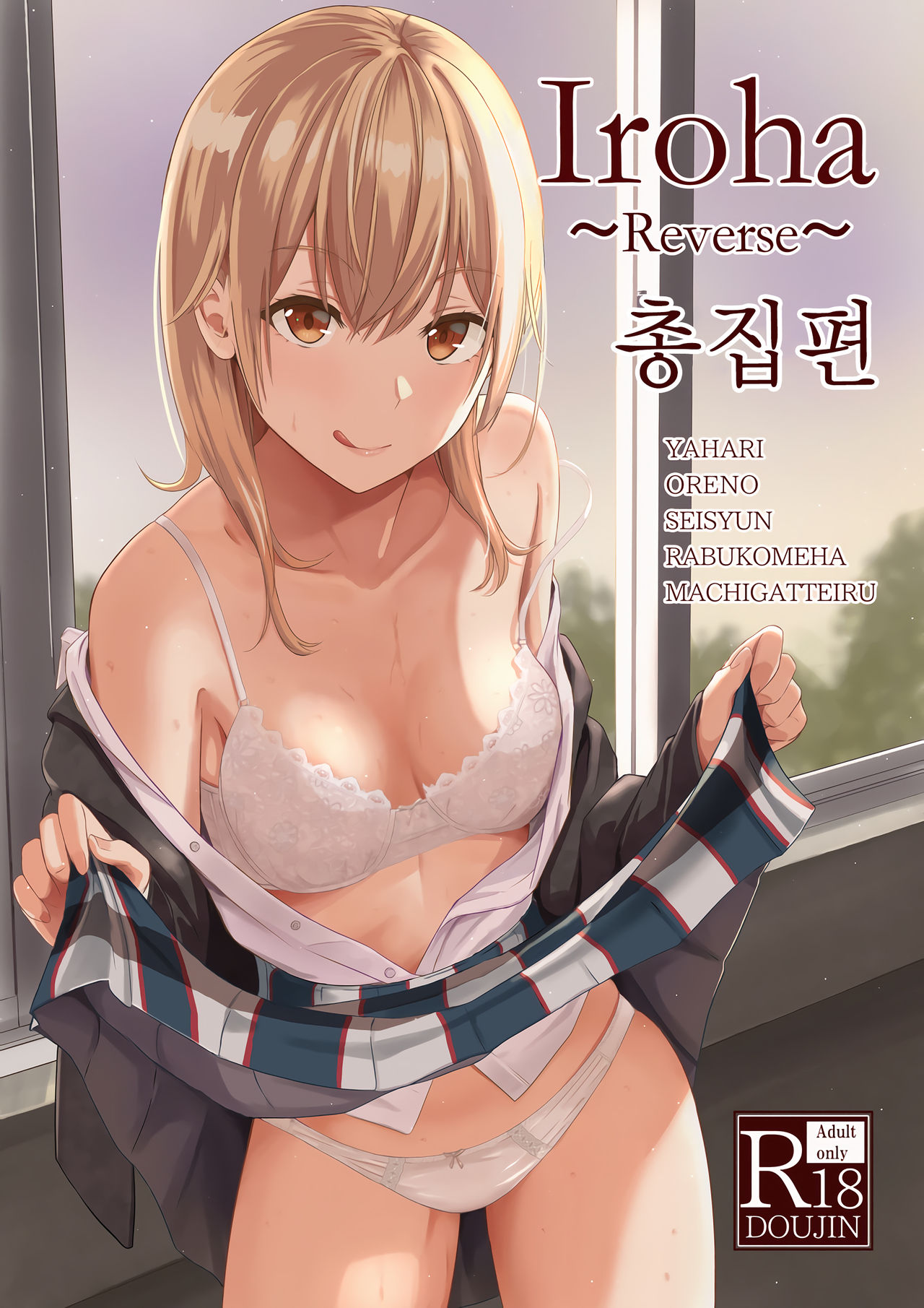 Iroha ~Reverse~ Soushuuhen page 1 full