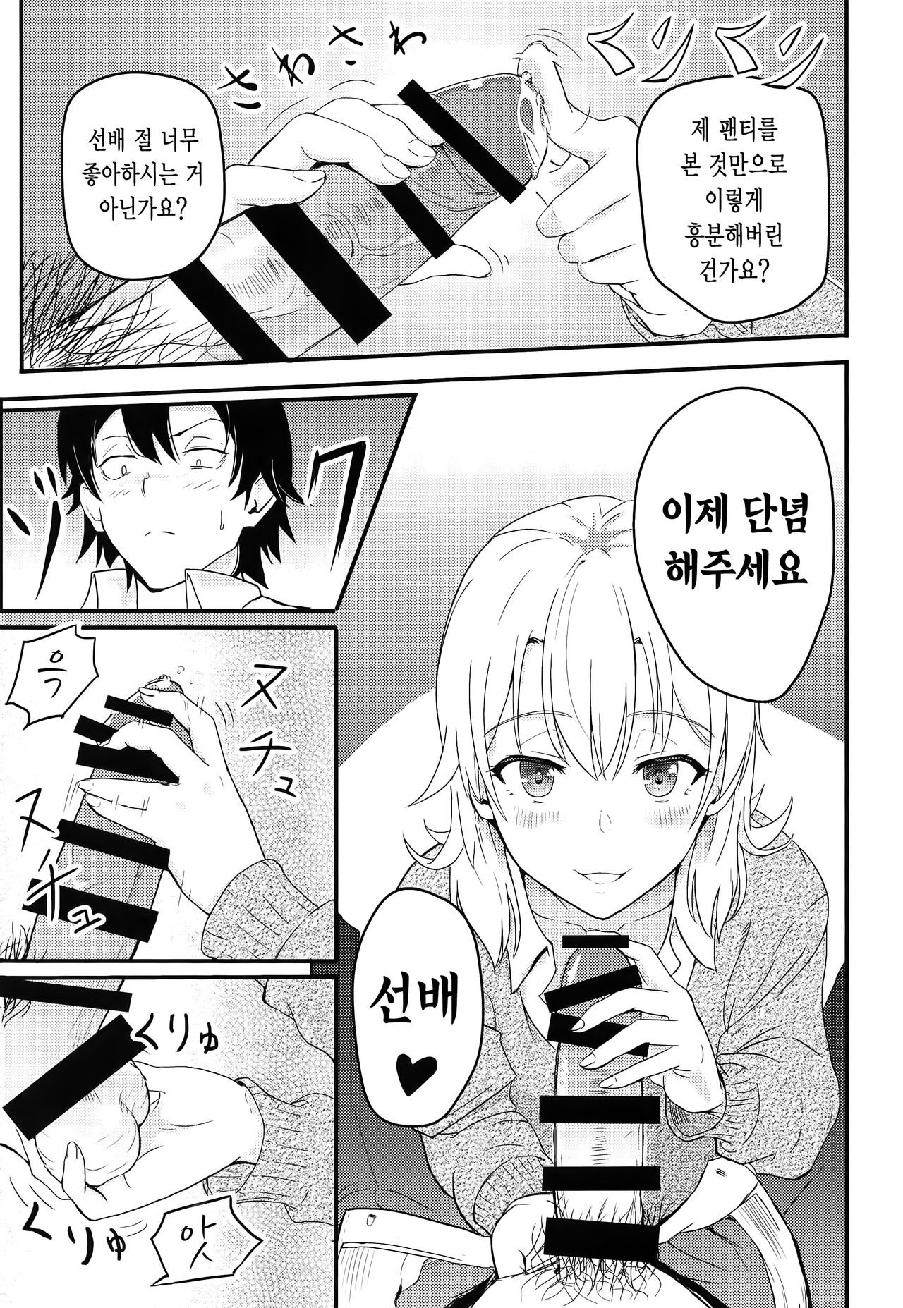 Iroha ~Reverse~ Soushuuhen page 10 full