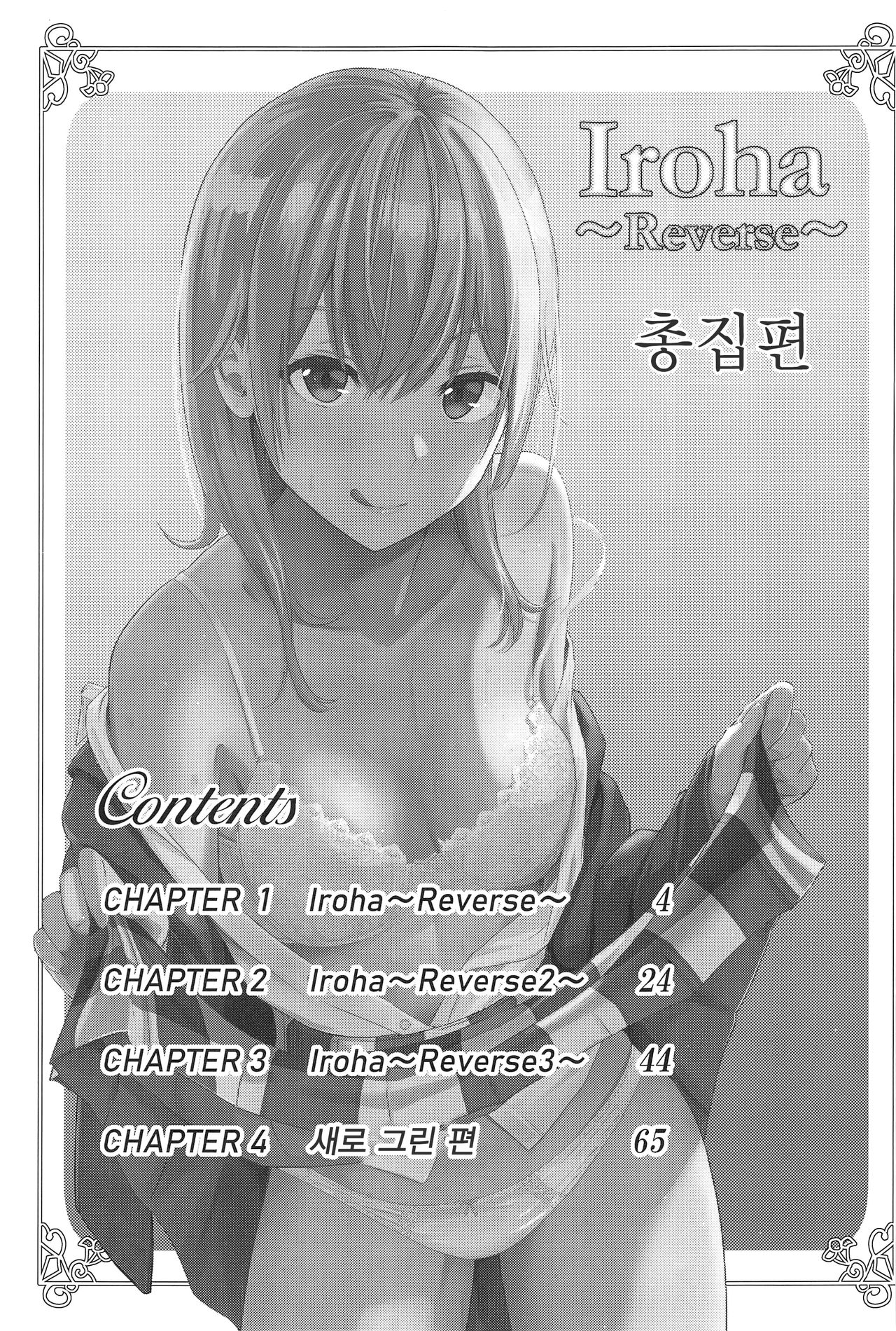 Iroha ~Reverse~ Soushuuhen page 2 full