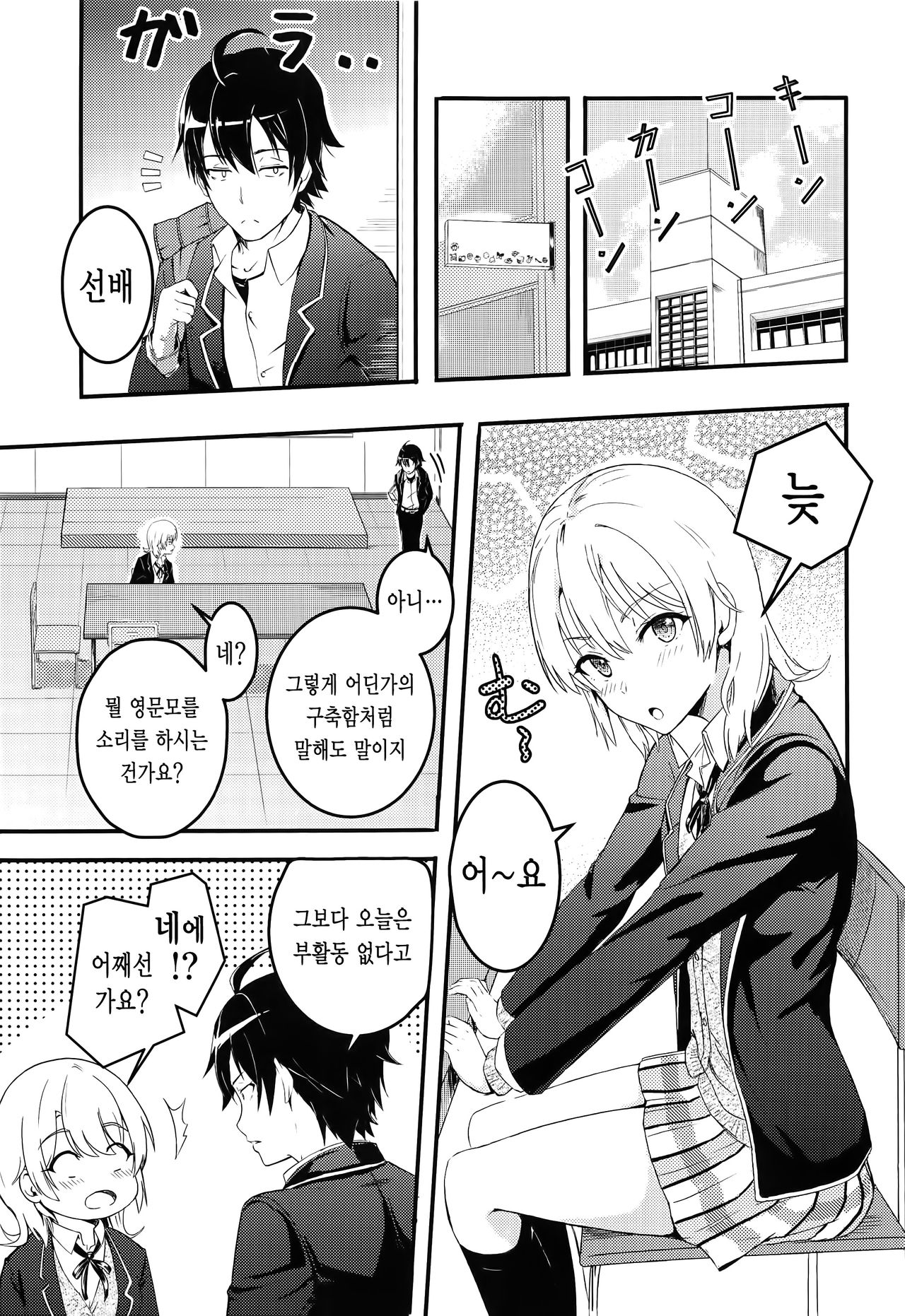 Iroha ~Reverse~ Soushuuhen page 4 full