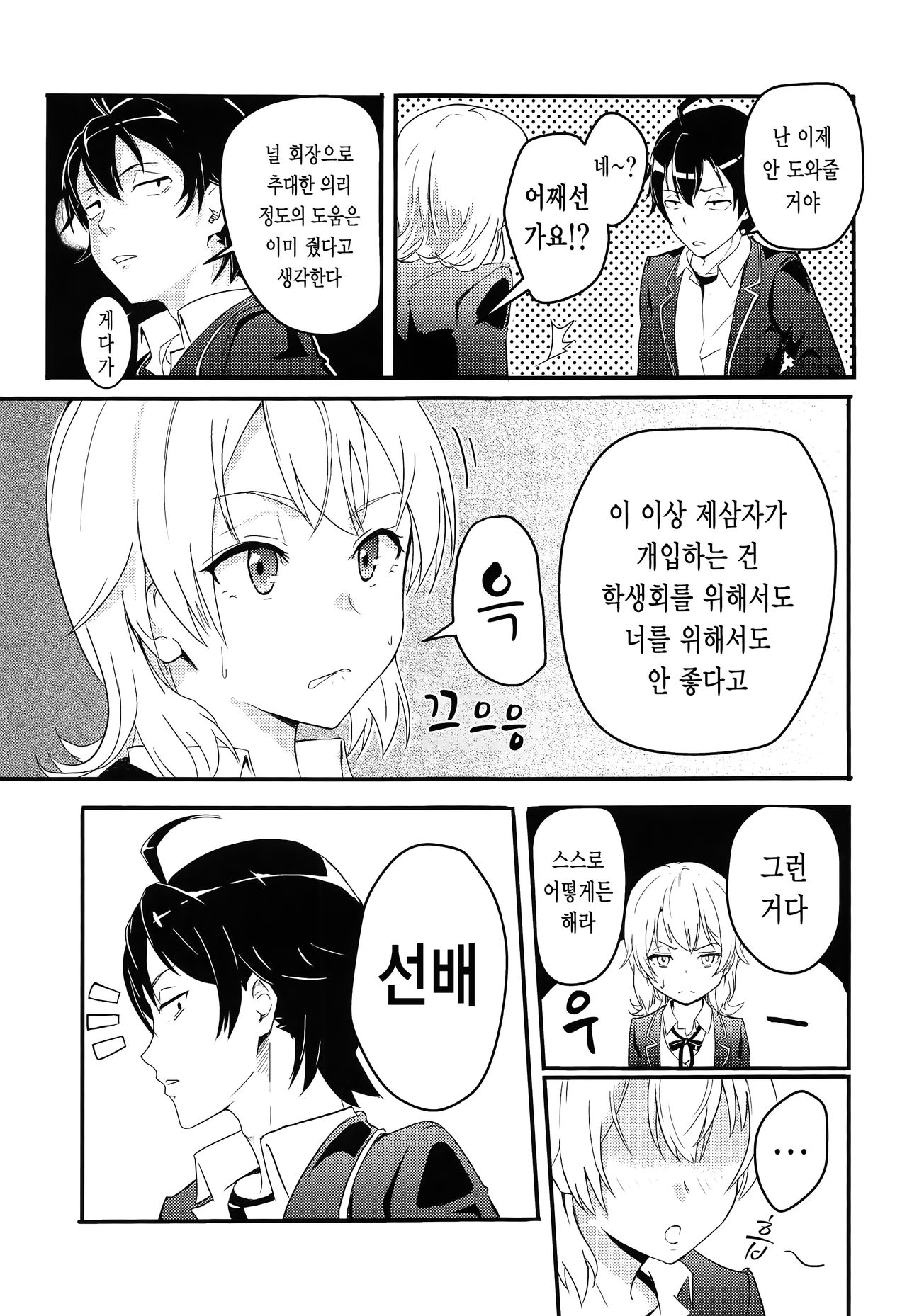 Iroha ~Reverse~ Soushuuhen page 6 full