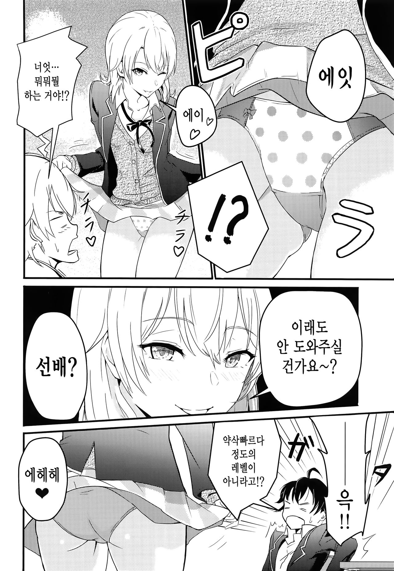 Iroha ~Reverse~ Soushuuhen page 7 full