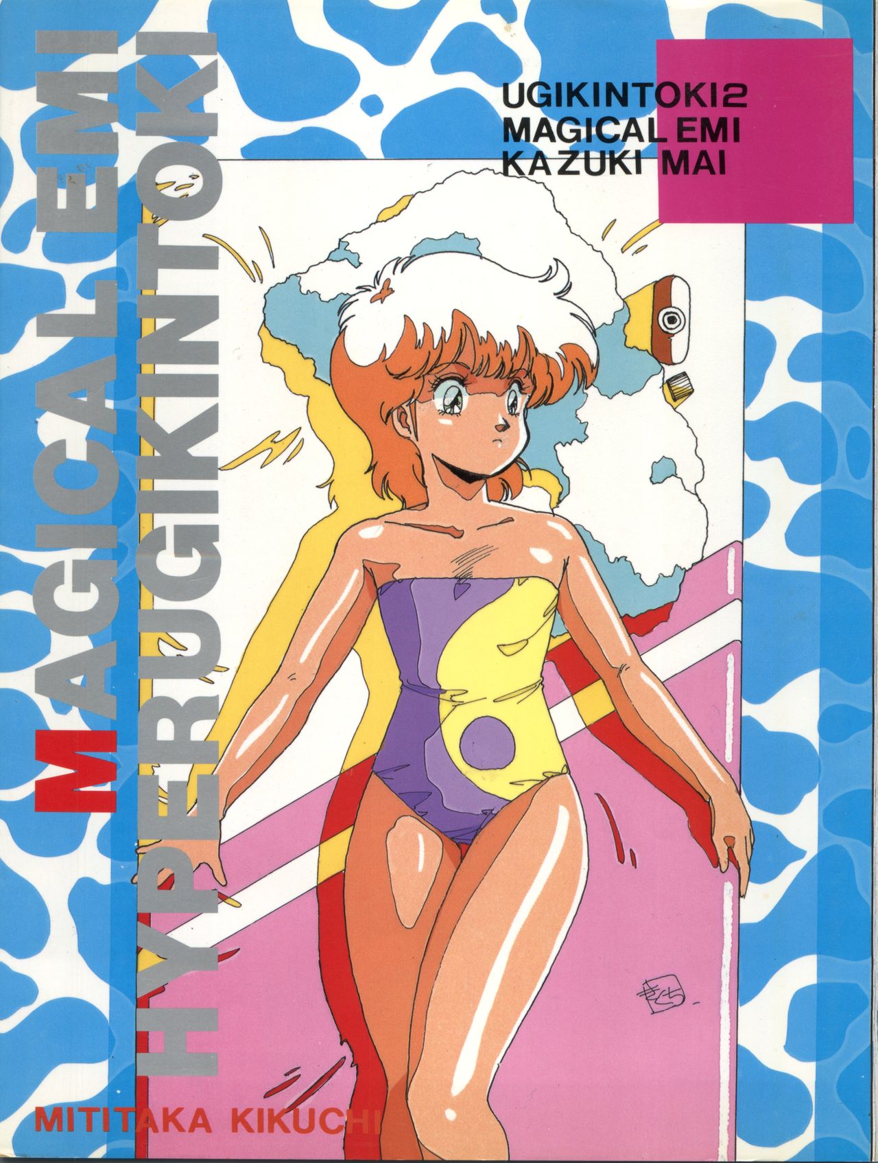 MAGICAL EMI HYPER UGIKINTOKI page 1 full