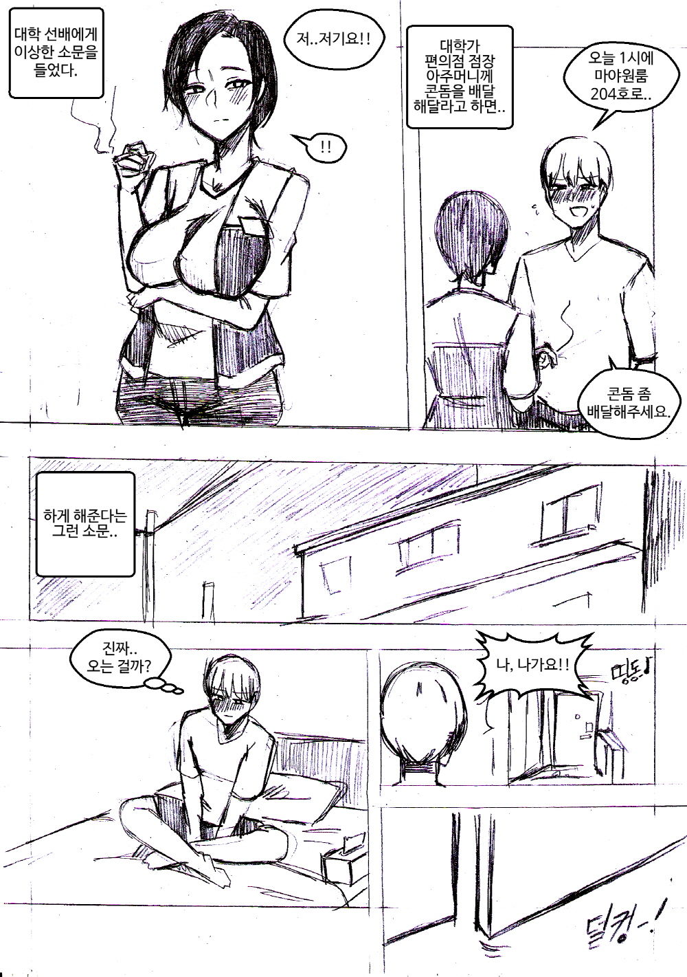 콘돔 배달부 page 1 full