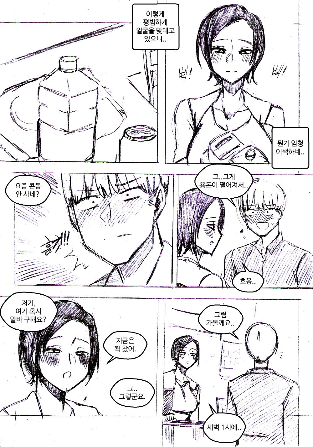 콘돔 배달부 page 3 full