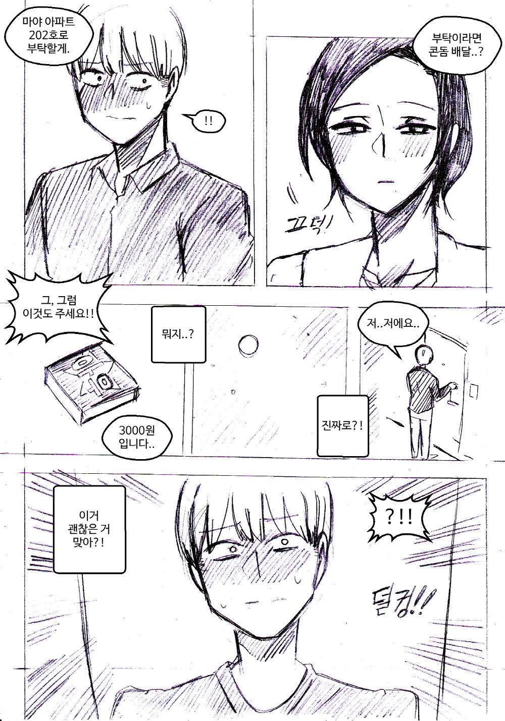 콘돔 배달부 page 4 full