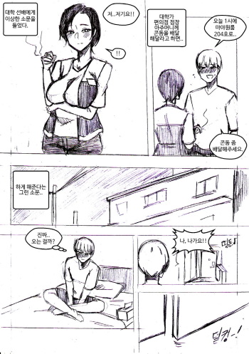 콘돔 배달부 cover