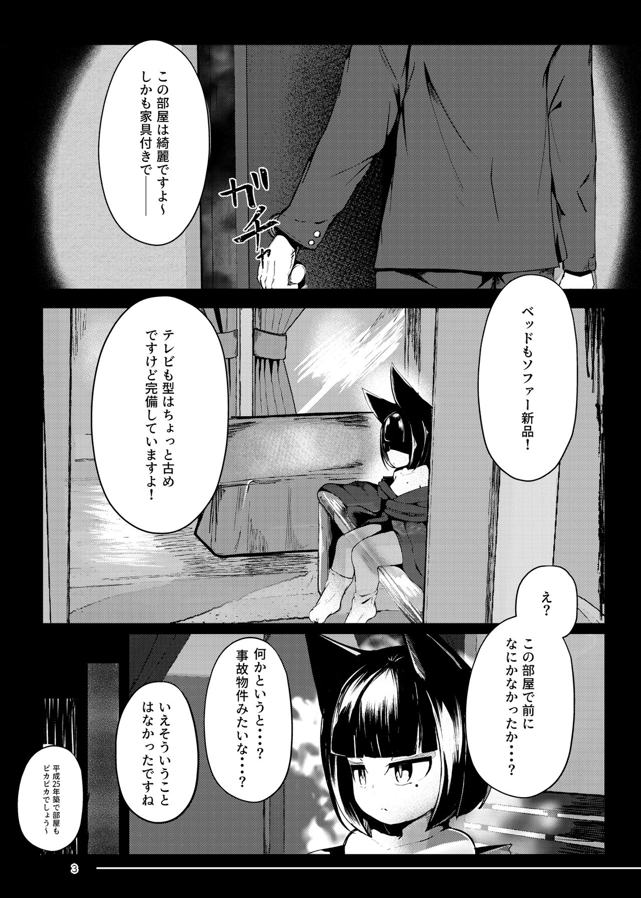 Tsuitaiken <POV> Jiko Bukken -1K Kagu Tsuki Kitsune Tsuki- page 3 full