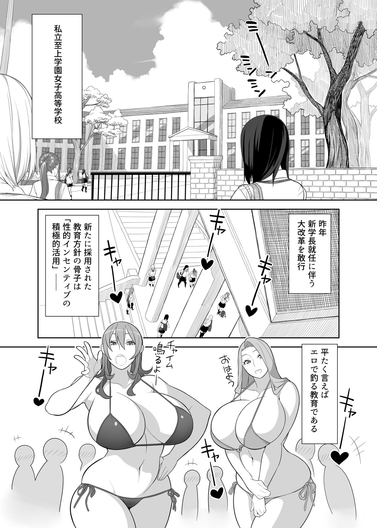Takamine Sensei no Seikatsu Shidou page 2 full