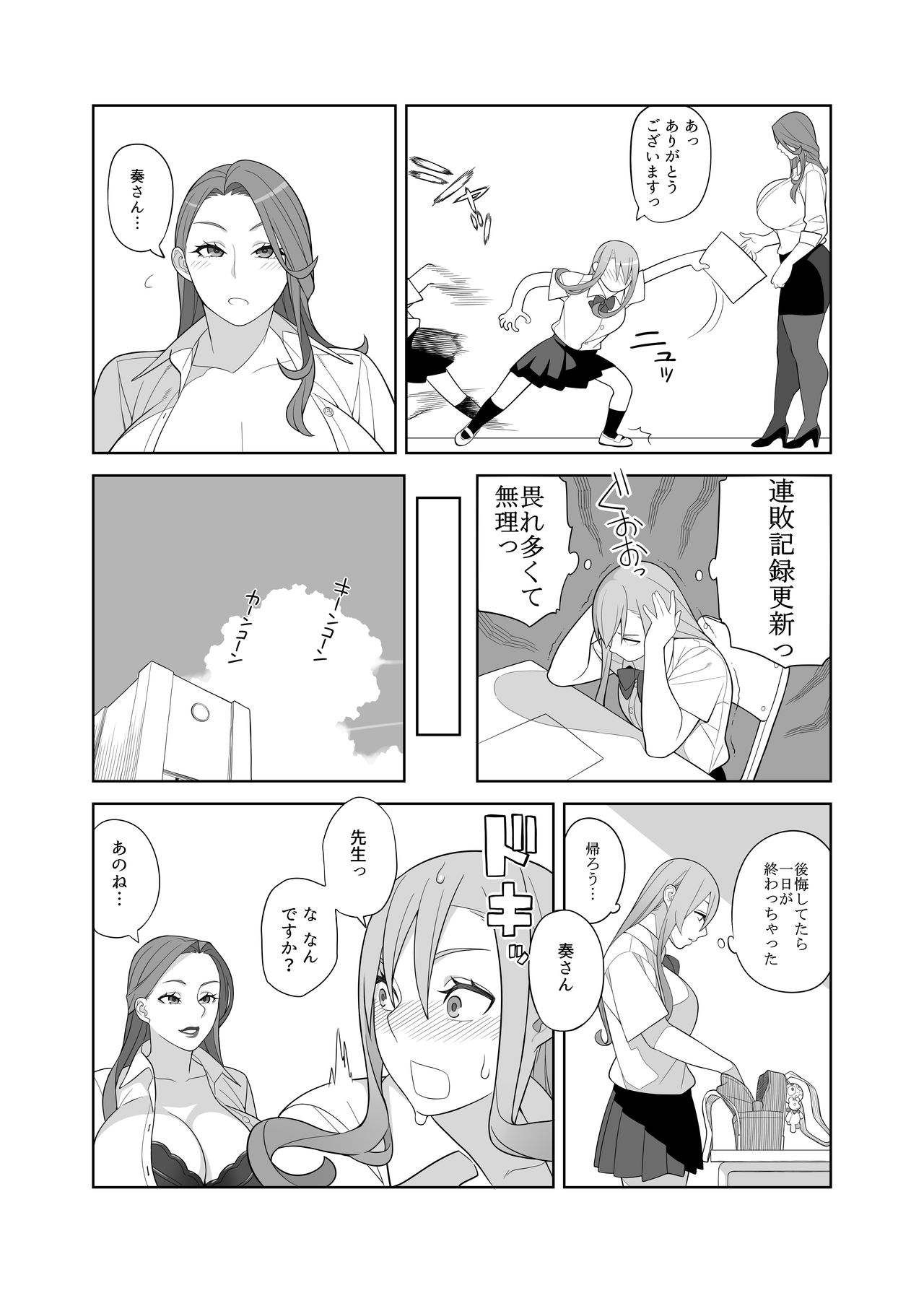 Takamine Sensei no Seikatsu Shidou page 5 full