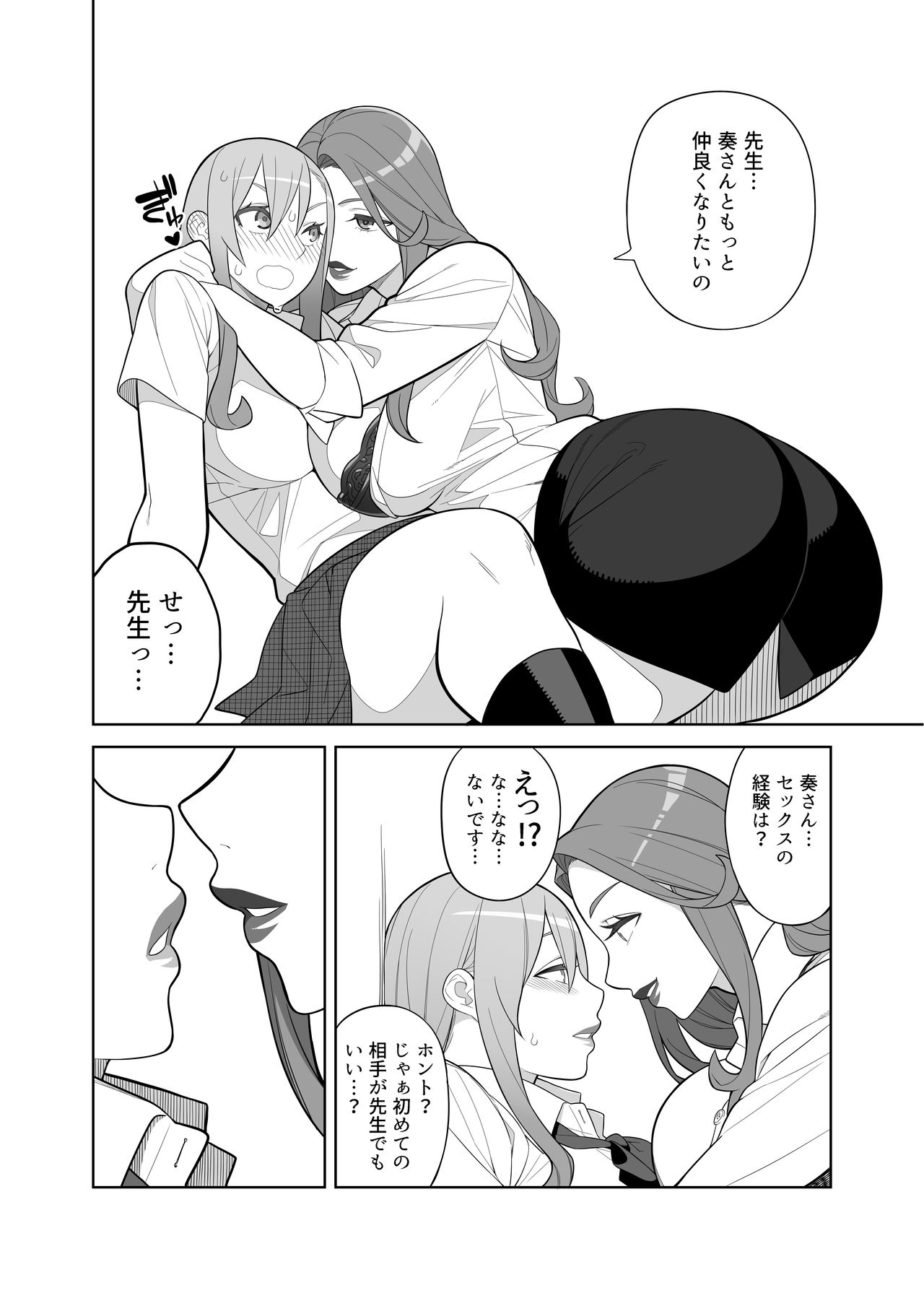 Takamine Sensei no Seikatsu Shidou page 7 full