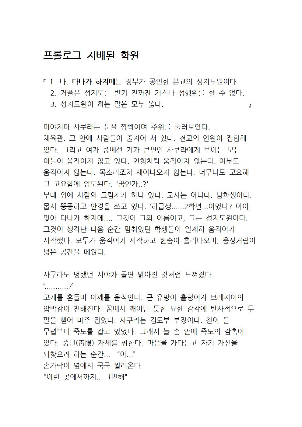 Saimin Seishidou: Miyajima Sakura to Miyajima Tsubaki no Baai page 6 full