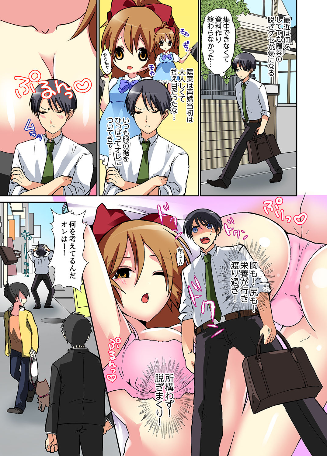 Suki darakena Imouto ni Sekkyou shitara… Sounyuu tchatta! ? page 5 full