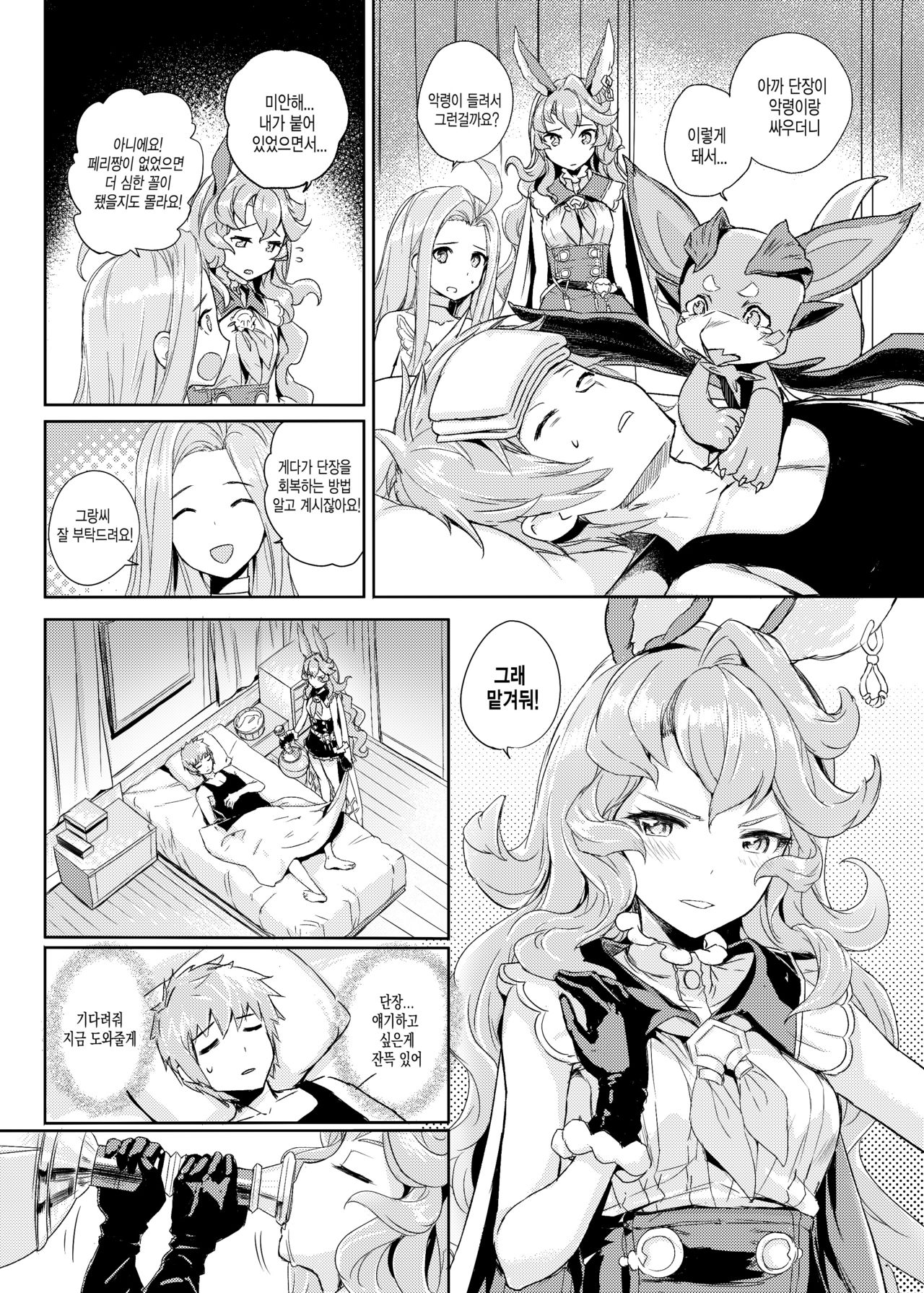 Wazato Ferry to XXX Suru Wake Janain Da! | 고의로 페리랑 XXX한게 아니야! page 3 full