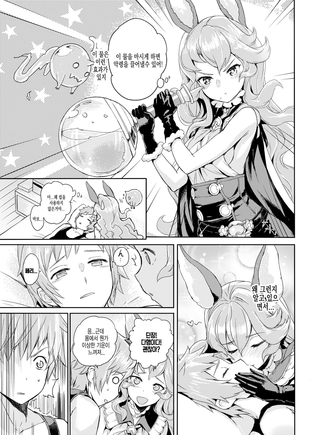 Wazato Ferry to XXX Suru Wake Janain Da! | 고의로 페리랑 XXX한게 아니야! page 4 full