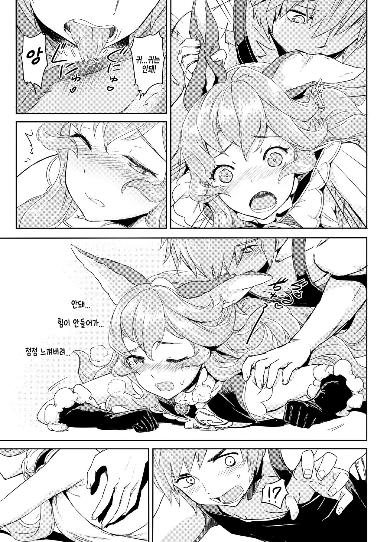 Wazato Ferry to XXX Suru Wake Janain Da! | 고의로 페리랑 XXX한게 아니야! page 6 full