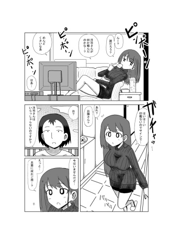 新妻乗っ取り cover