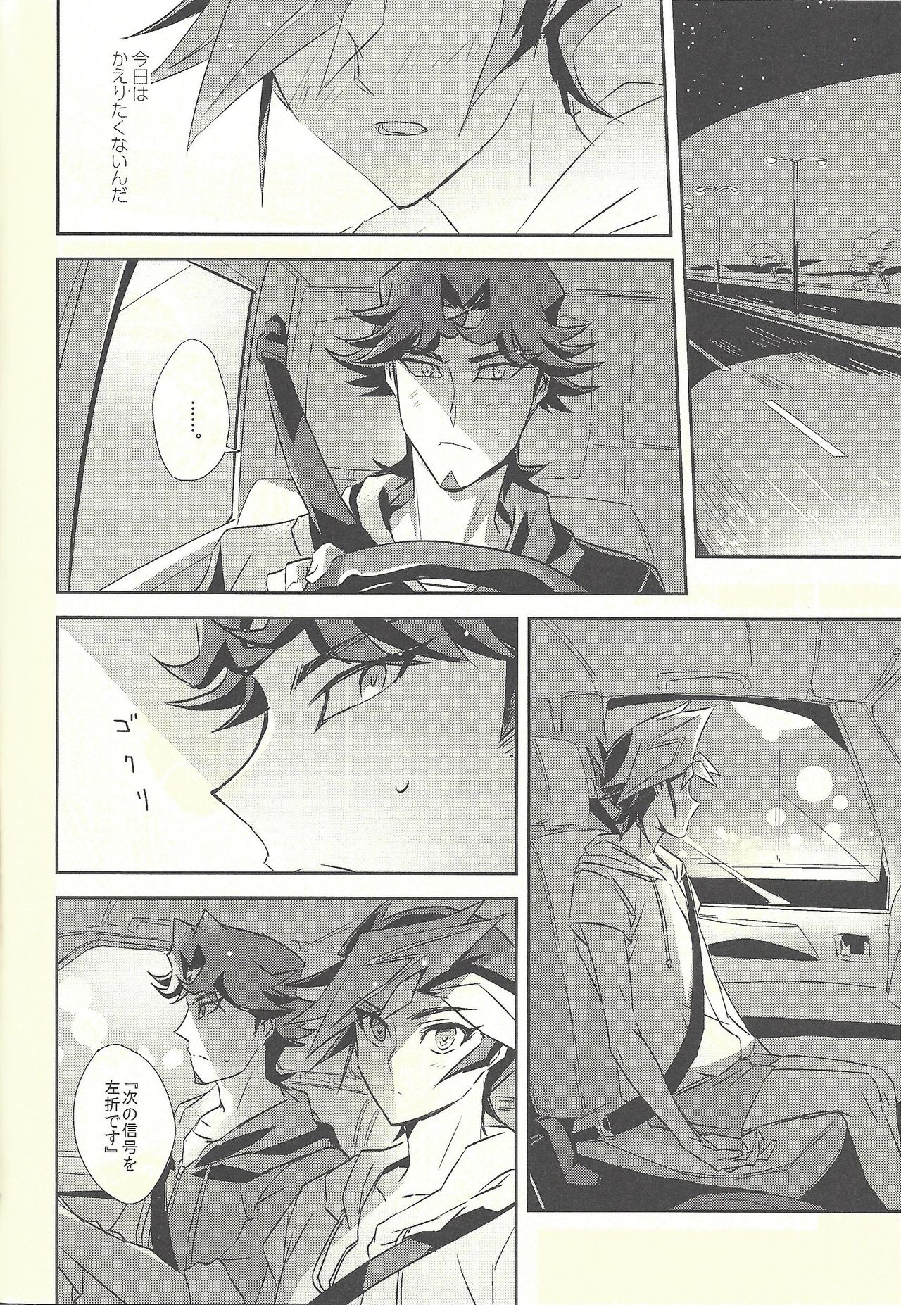 Dare mo Shiranai Futari no Yoake page 6 full