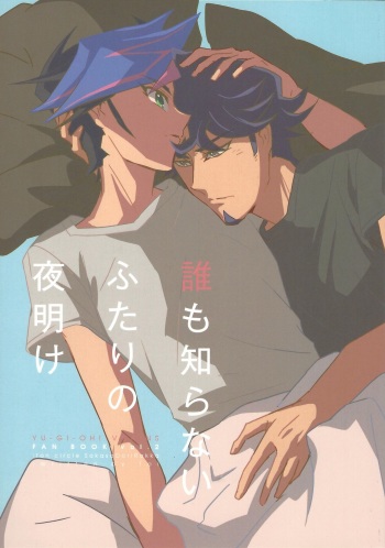 Dare mo Shiranai Futari no Yoake cover