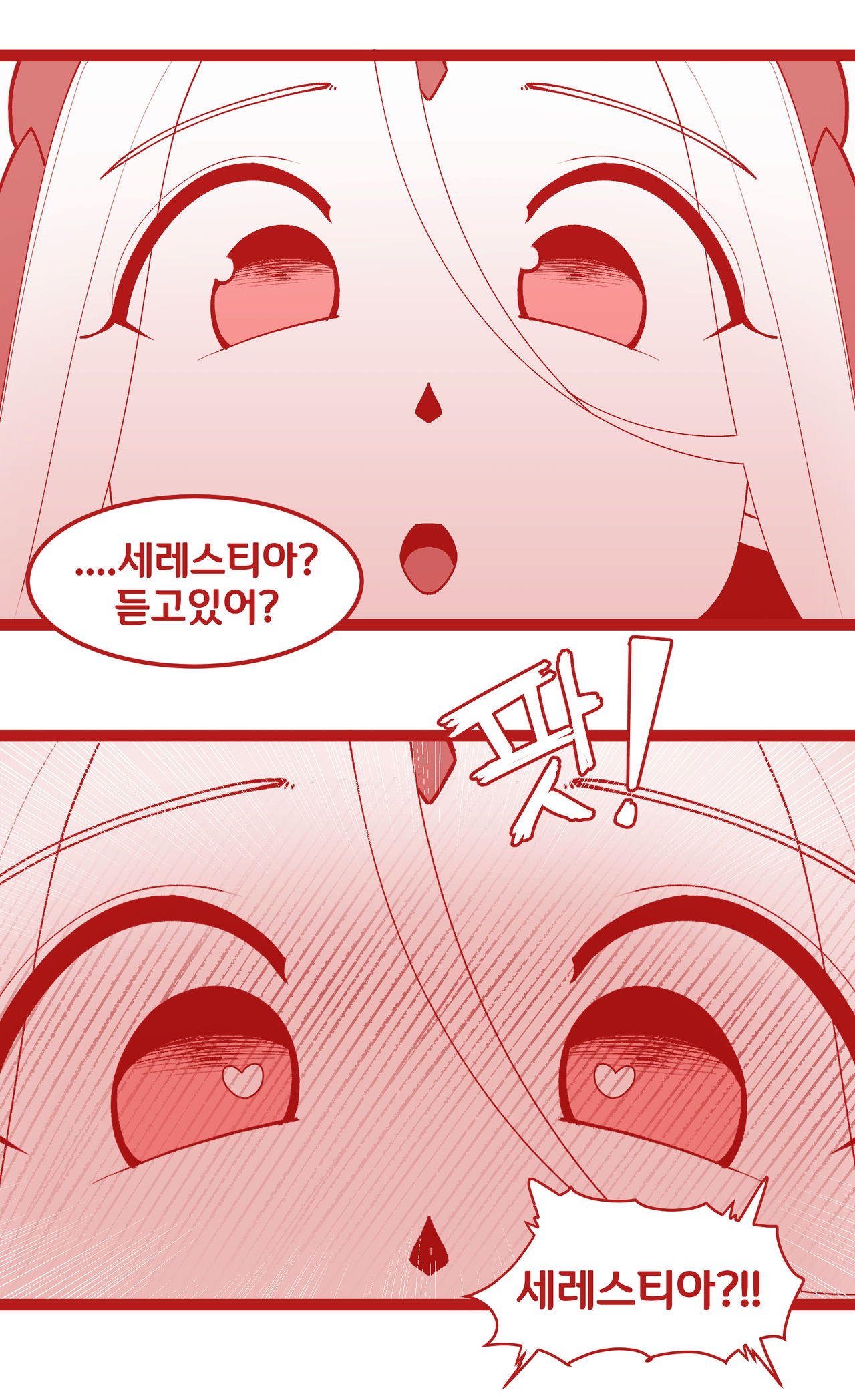 세레스티아 귀 핥는 사령관 page 6 full