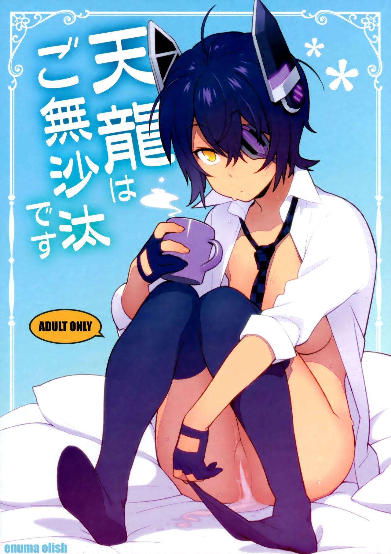 Tenryuu wa Gobusata desu | Ha Pasado un Tiempo para Tenryuu page 1 full