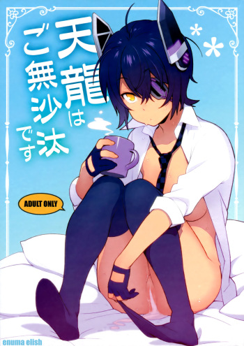 Tenryuu wa Gobusata desu | Ha Pasado un Tiempo para Tenryuu cover