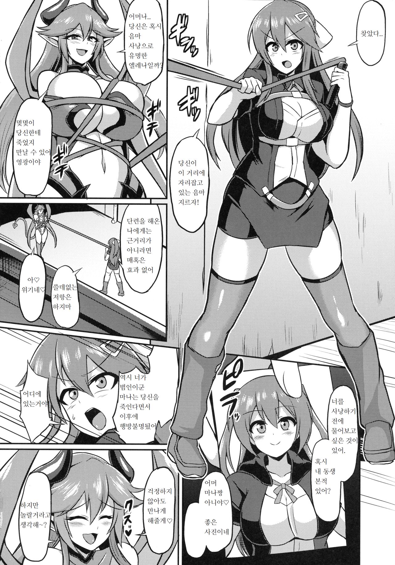 Les Inma no Inmon Kairaku Choukyou 2 | 레즈 음마의 음문 쾌락 조교 2 page 4 full