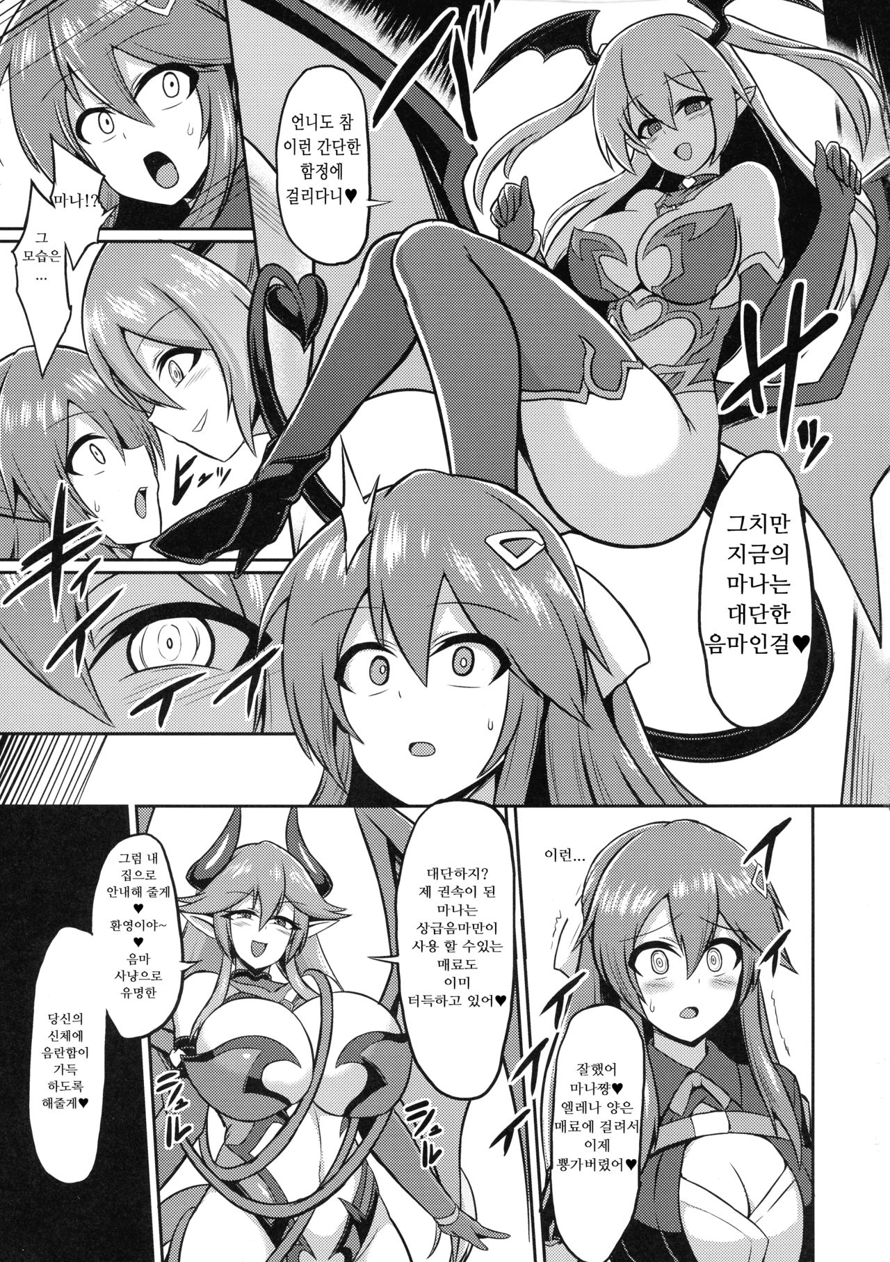 Les Inma no Inmon Kairaku Choukyou 2 | 레즈 음마의 음문 쾌락 조교 2 page 5 full