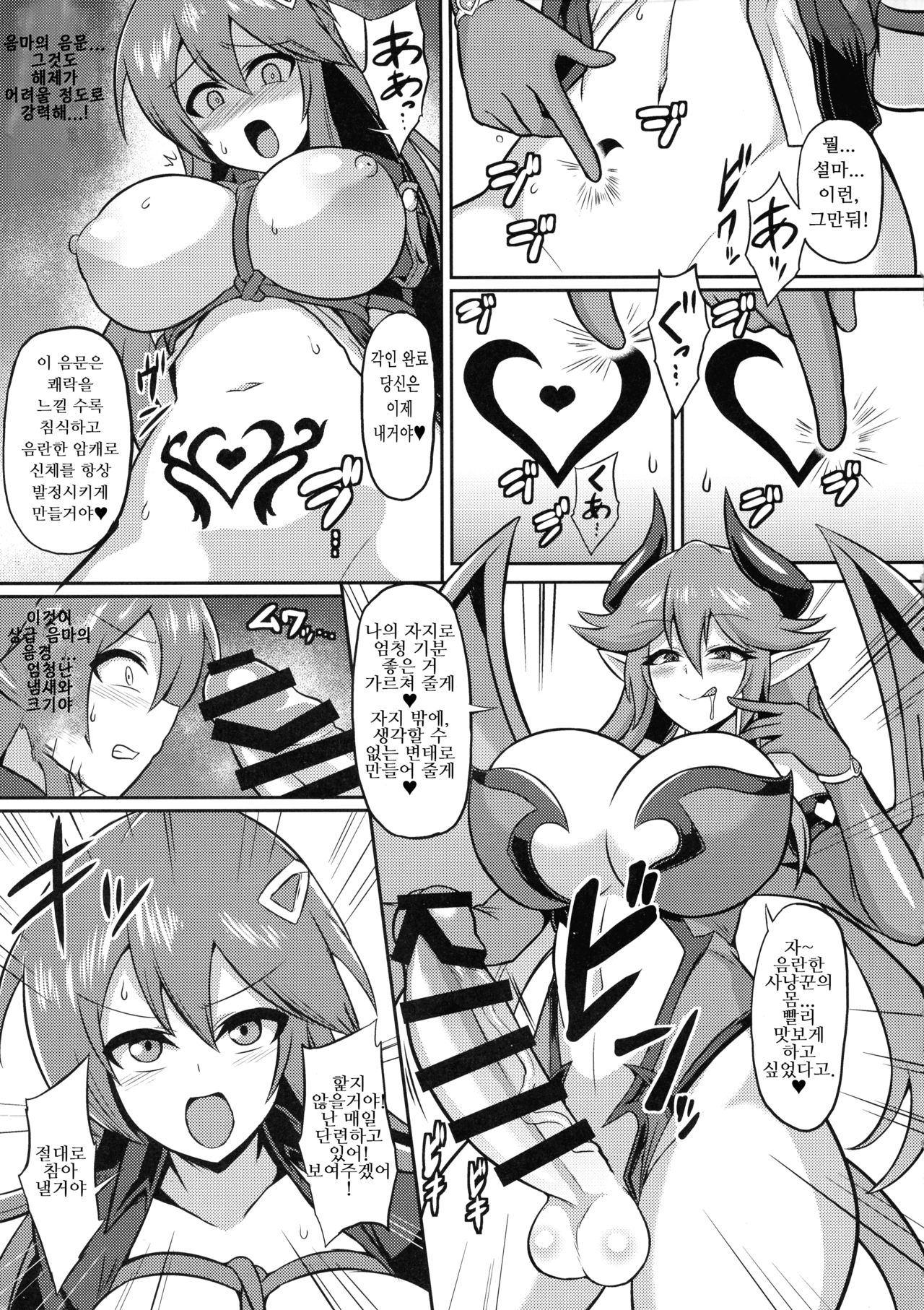 Les Inma no Inmon Kairaku Choukyou 2 | 레즈 음마의 음문 쾌락 조교 2 page 7 full