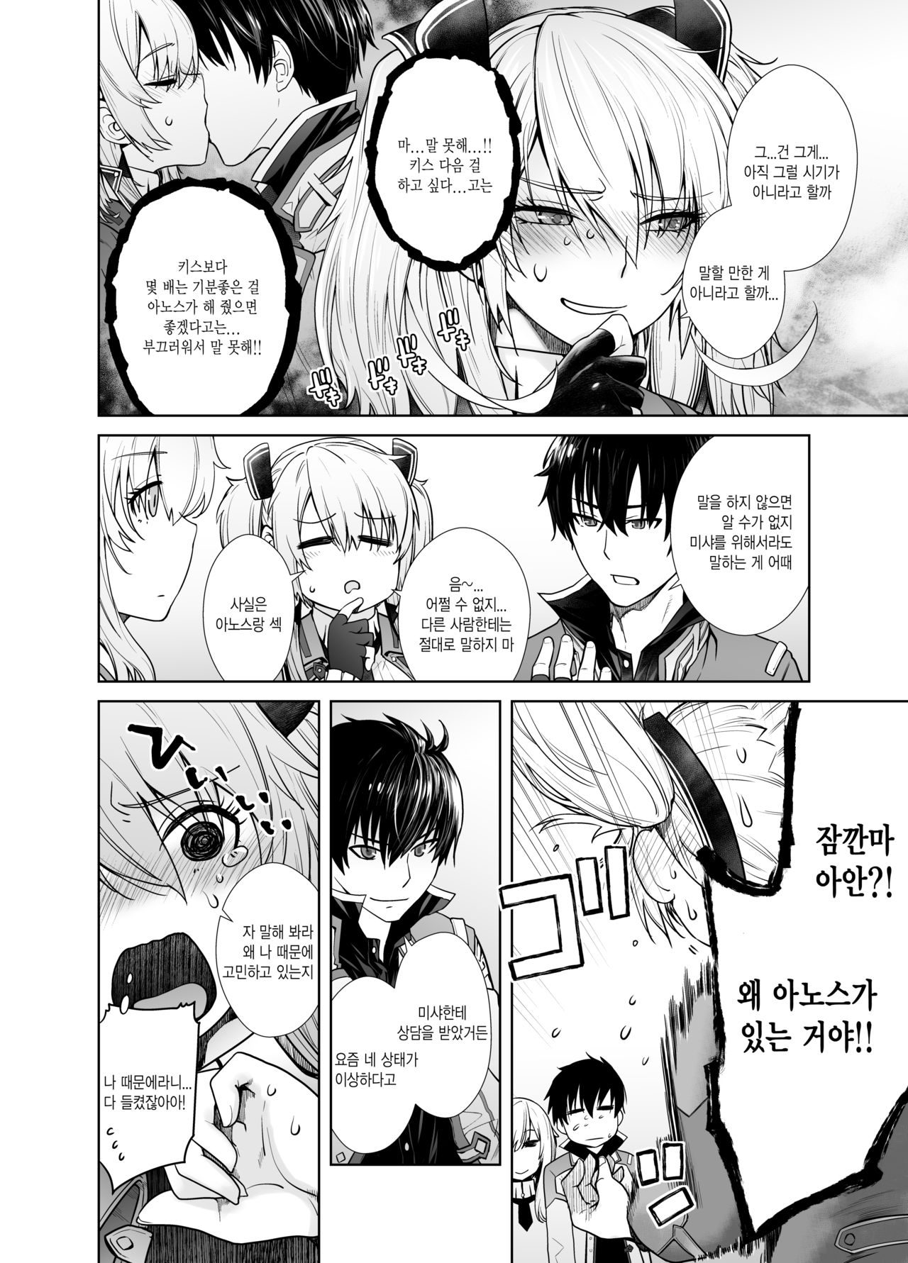 Futago to Maou page 6 full