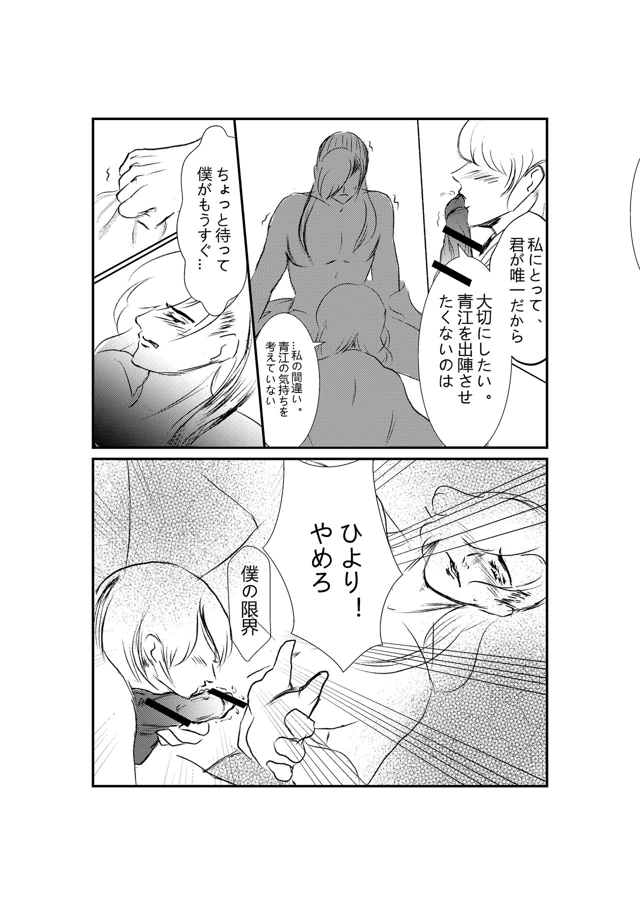 刀の花嫁 page 9 full