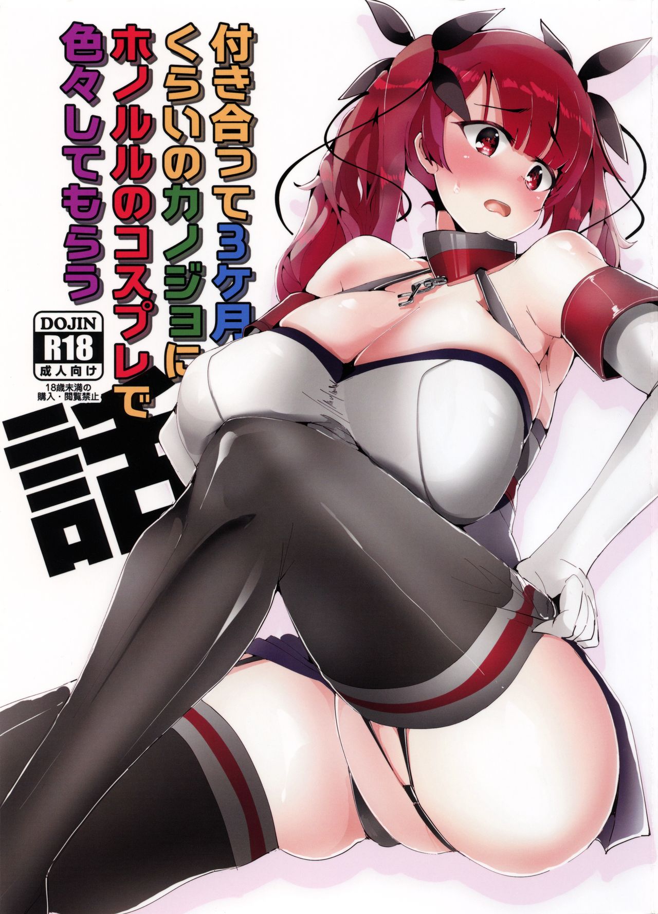 Tsukiatte 3-kagetsu Kurai no Kanojo ni Honolulu no Cosplay de Iroiro Shite Morau Hanashi page 1 full