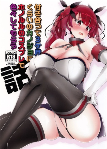 Tsukiatte 3-kagetsu Kurai no Kanojo ni Honolulu no Cosplay de Iroiro Shite Morau Hanashi cover