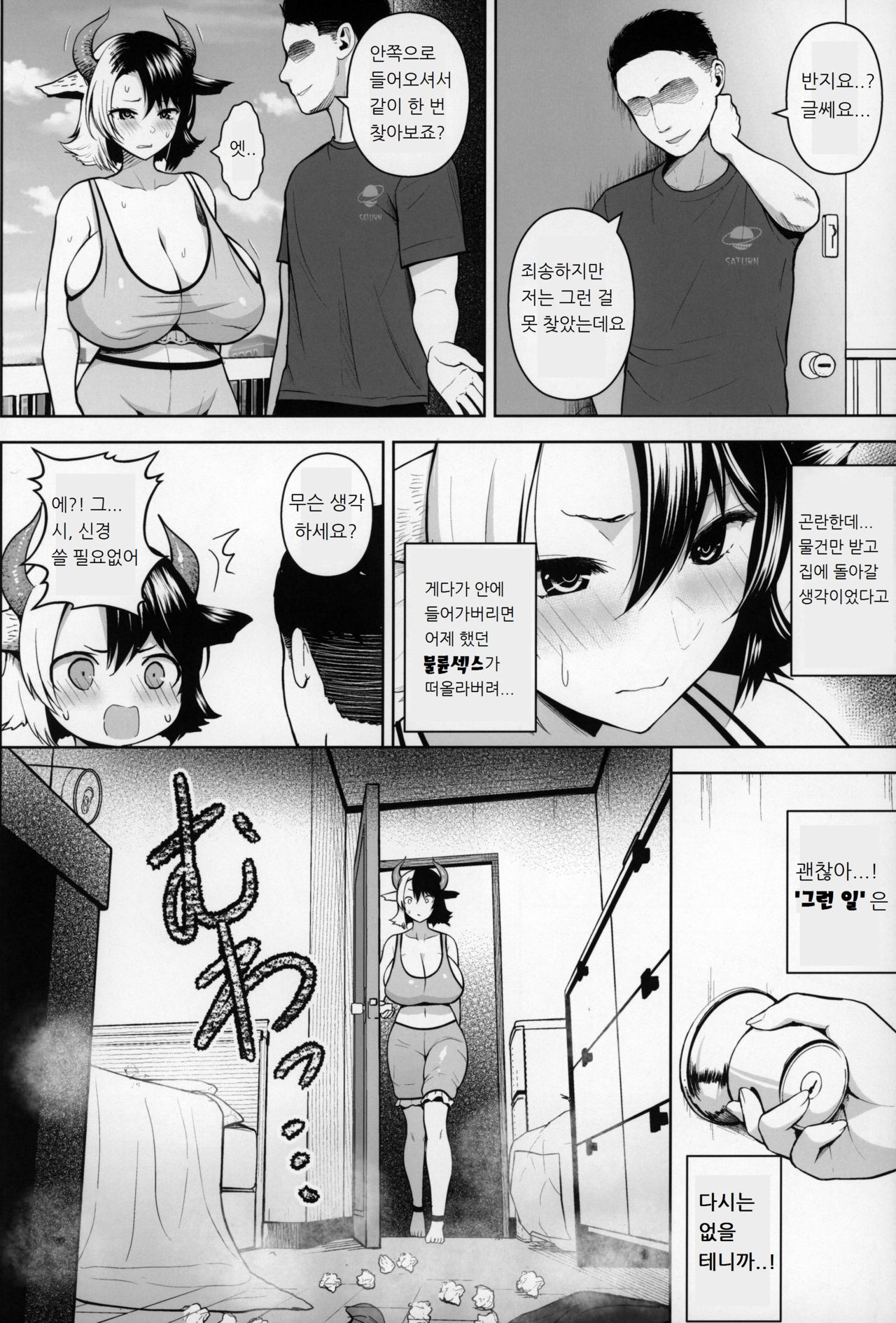 Oku-san no Oppai ga Dekasugiru no ga Warui! 2 | 사모님 가슴이 너무 큰게 나쁜 거야 2 page 3 full