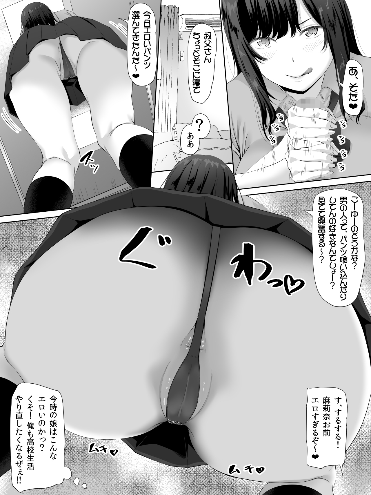 Oji-san, JK no Mei ni Kakin Suru Koto ni Naru page 9 full