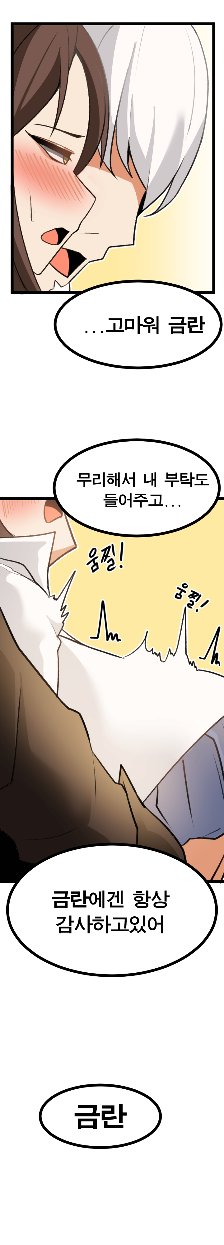 중년사령관과 금란의 나들이 page 7 full