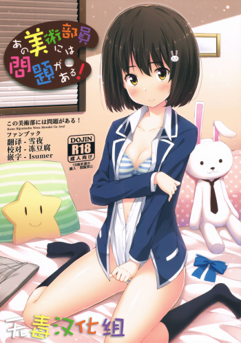 Ano Bijutsubuin ni wa Mondai ga Aru! cover