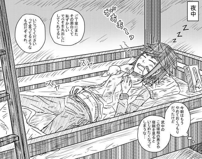 Sosoue Matome 2 page 2 full