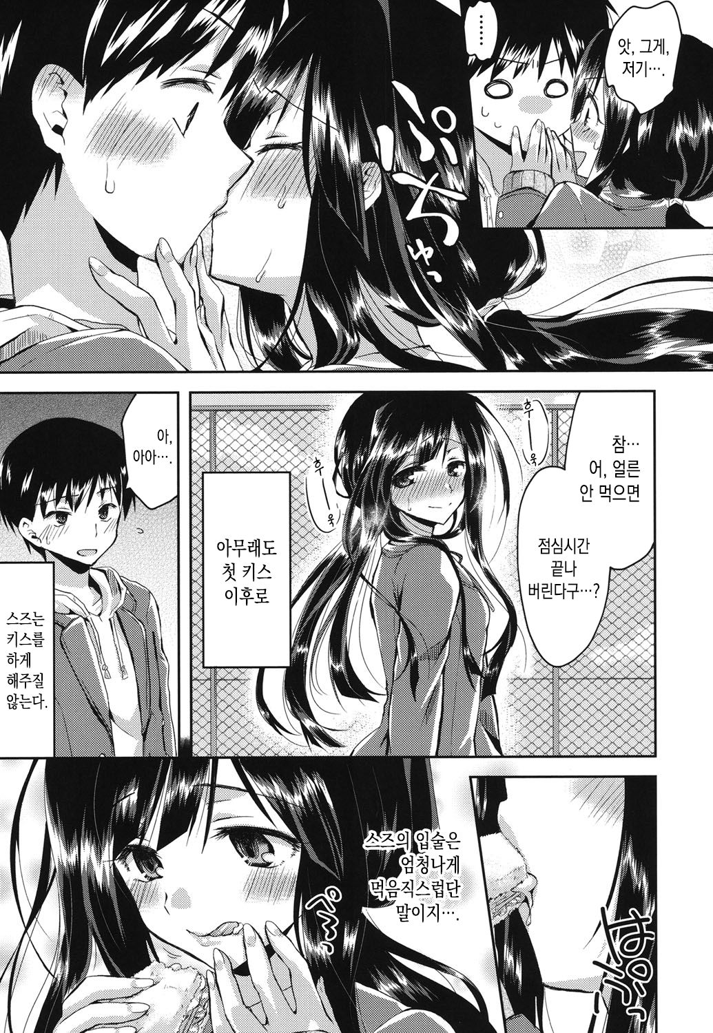 Kiss me now! page 3 full