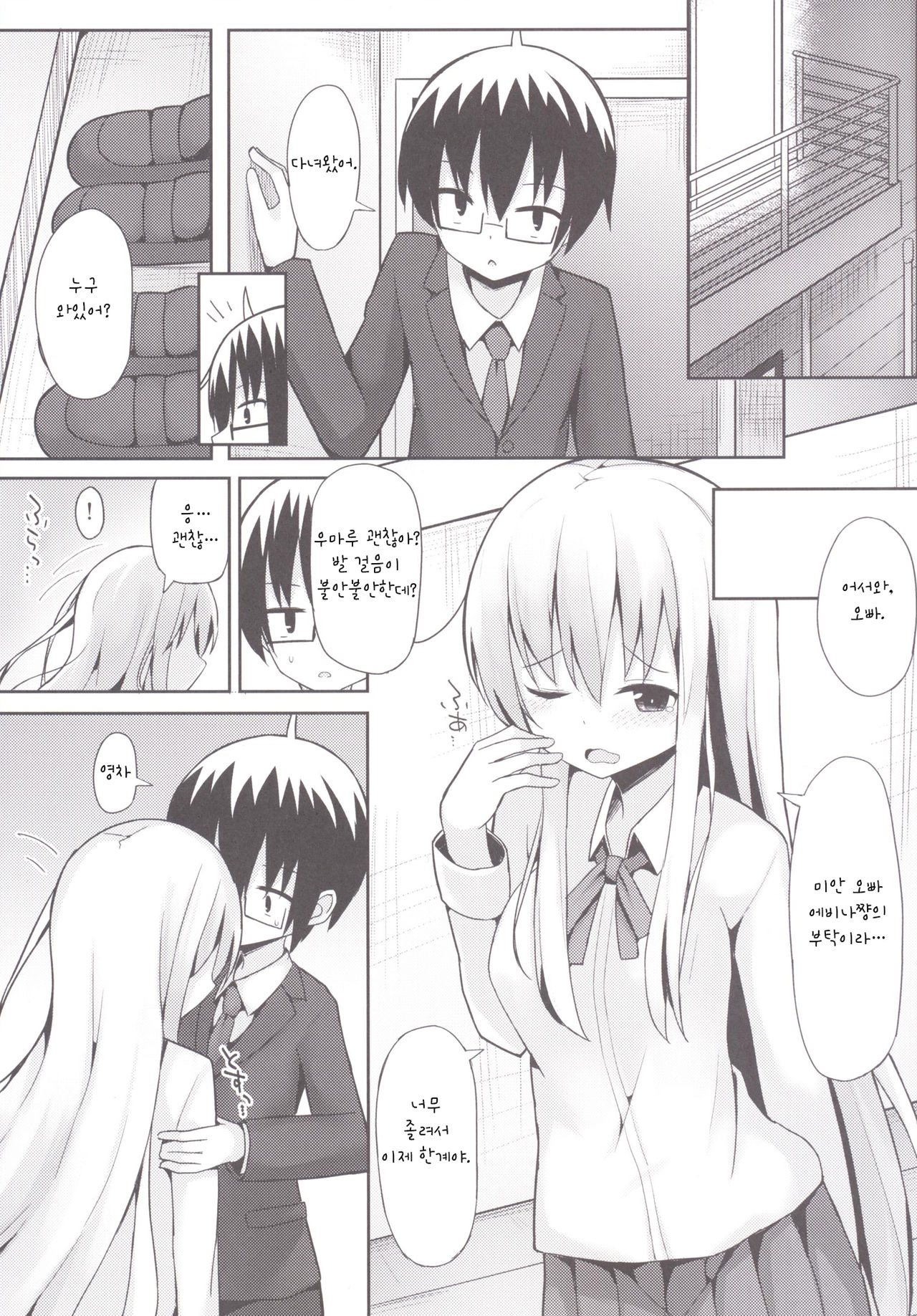 Ebina Route page 2 full