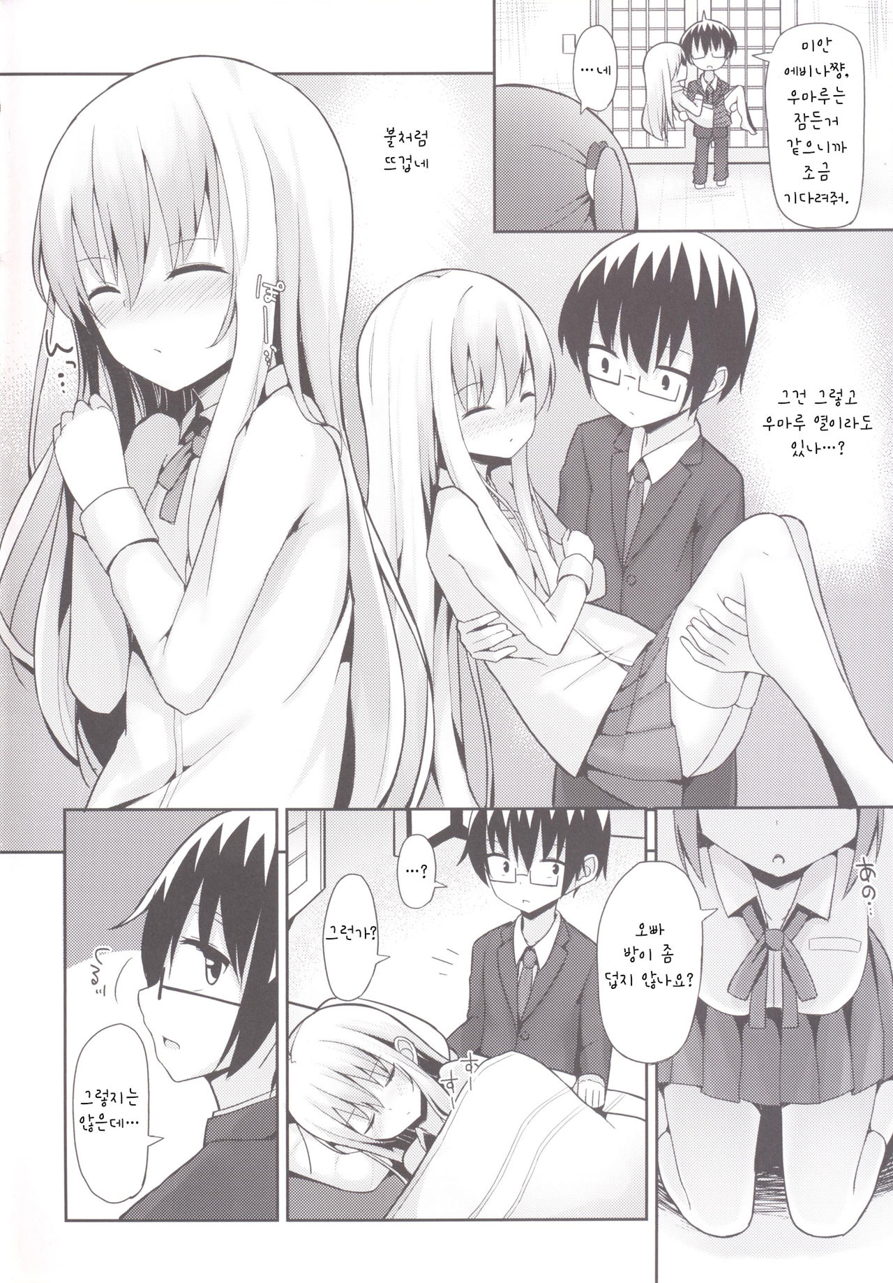 Ebina Route page 3 full