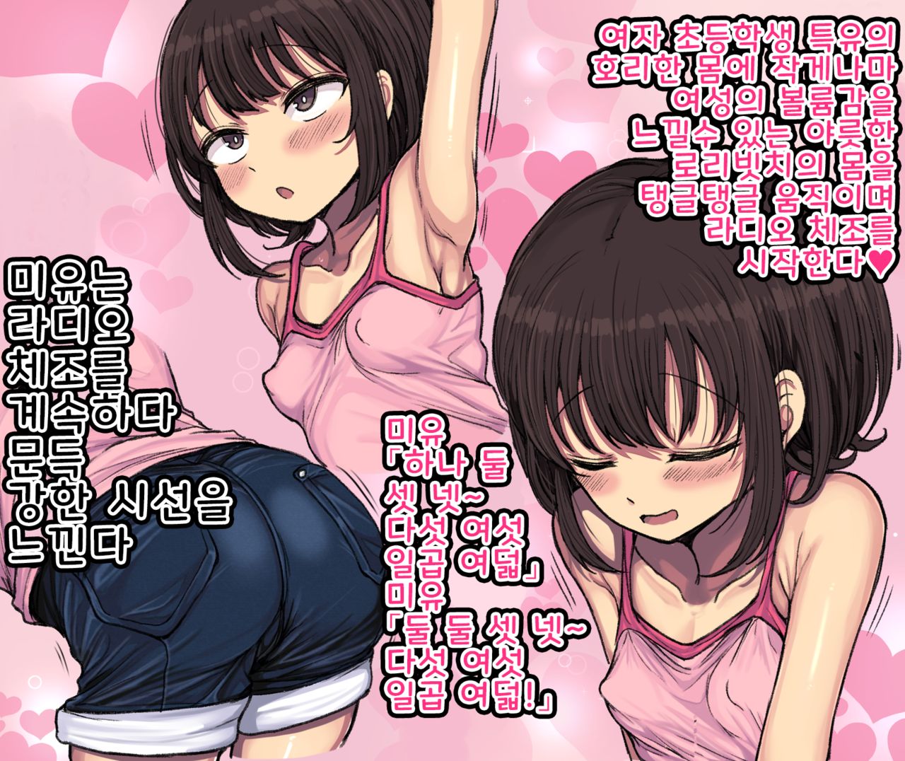 ~Loli Bitch CG Shuu~ Miyu-chan no Natsuyasumi Zenpen | ~로리빗치 CG집~ 미유의 여름방학♥ 전편 page 10 full