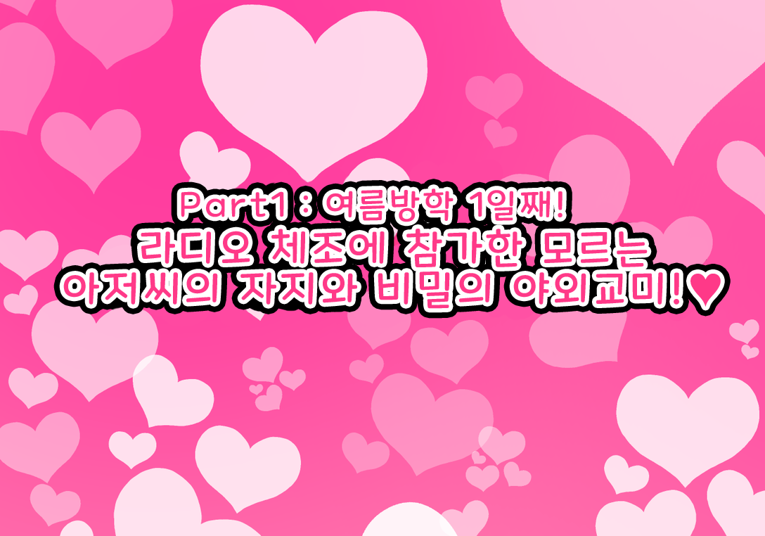 ~Loli Bitch CG Shuu~ Miyu-chan no Natsuyasumi Zenpen | ~로리빗치 CG집~ 미유의 여름방학♥ 전편 page 5 full