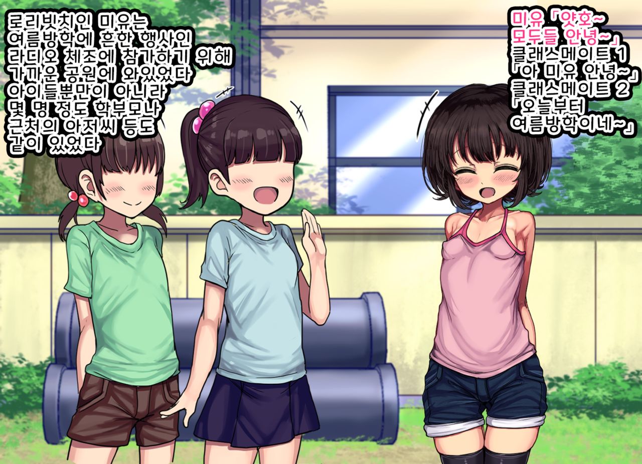 ~Loli Bitch CG Shuu~ Miyu-chan no Natsuyasumi Zenpen | ~로리빗치 CG집~ 미유의 여름방학♥ 전편 page 6 full