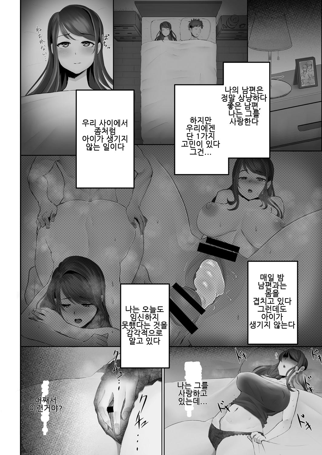 Otto no Shiranai Tsuma Ch.1 | 남편이 모르는 아내 1화 page 2 full