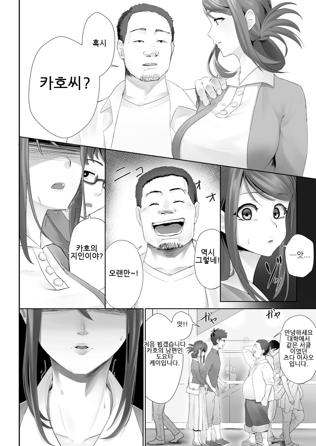 Otto no Shiranai Tsuma Ch.1 | 남편이 모르는 아내 1화 page 4 full