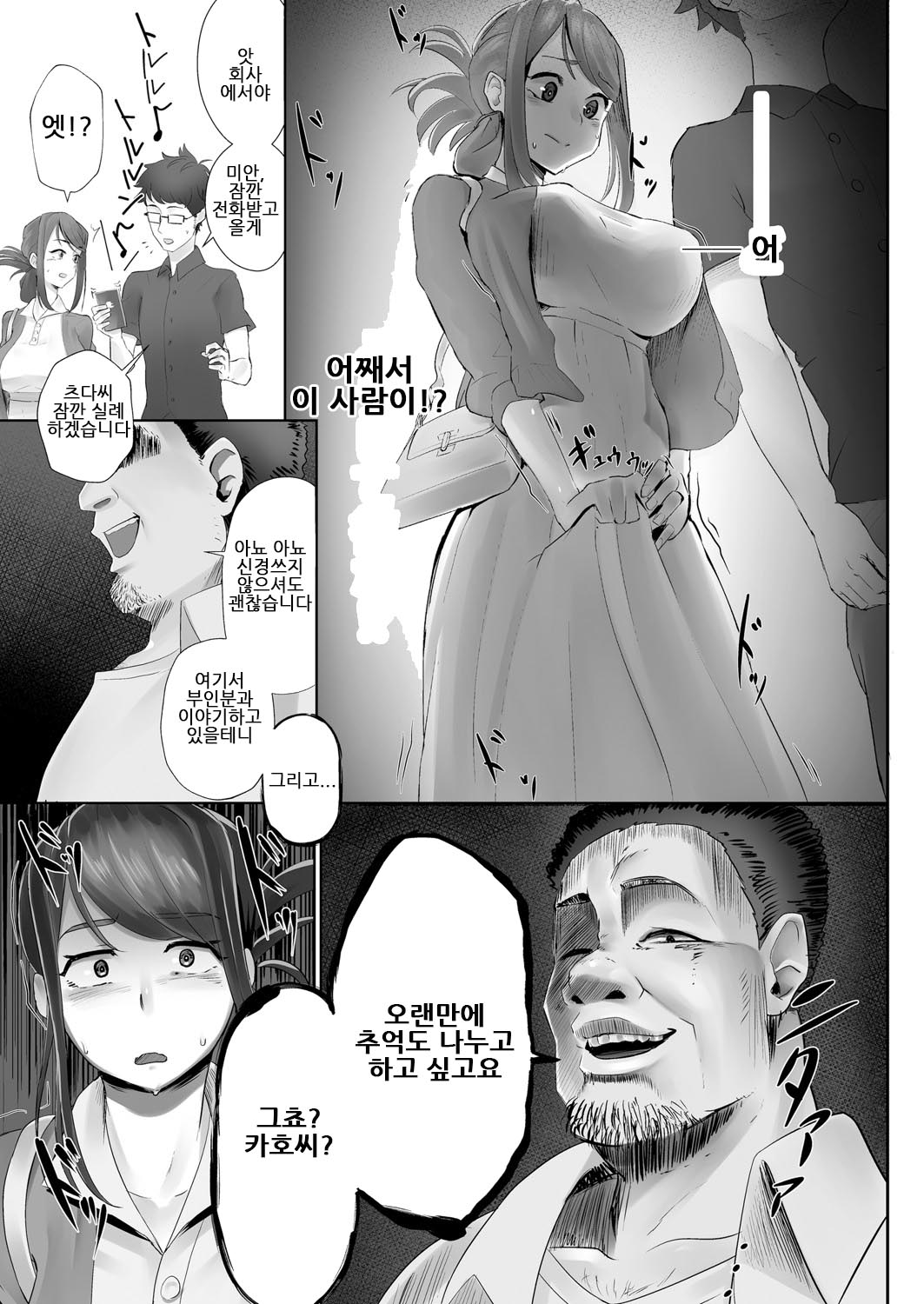 Otto no Shiranai Tsuma Ch.1 | 남편이 모르는 아내 1화 page 5 full