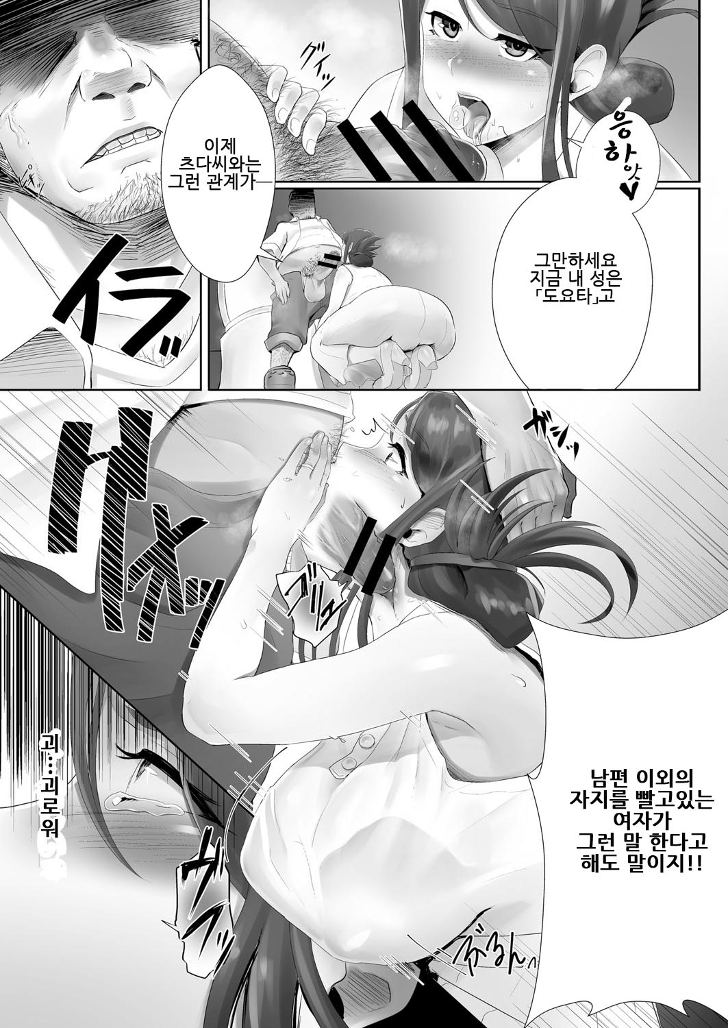Otto no Shiranai Tsuma Ch.1 | 남편이 모르는 아내 1화 page 7 full