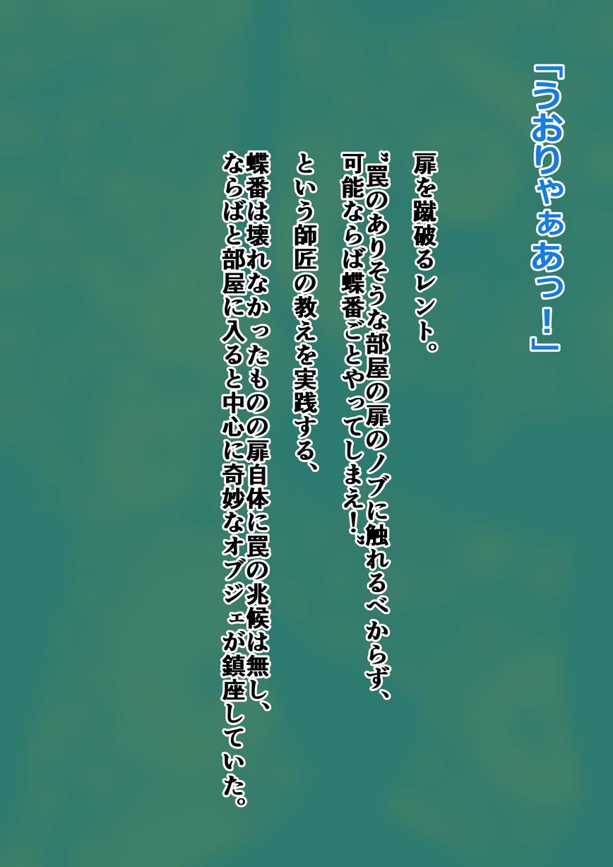 迷宮の罠１ オステオン・カルコス page 3 full
